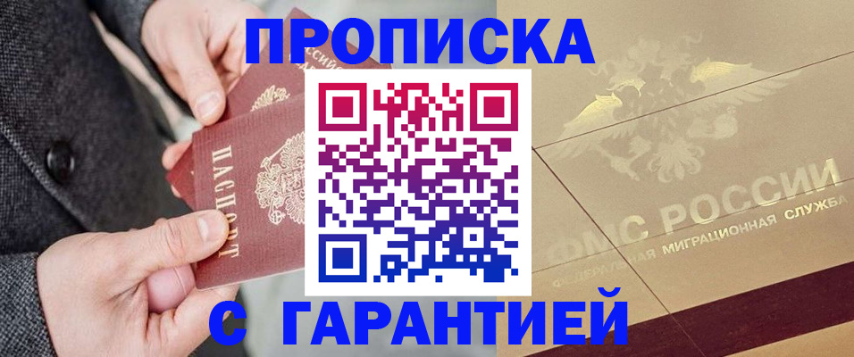 прописка 2025 в Камчатском крае